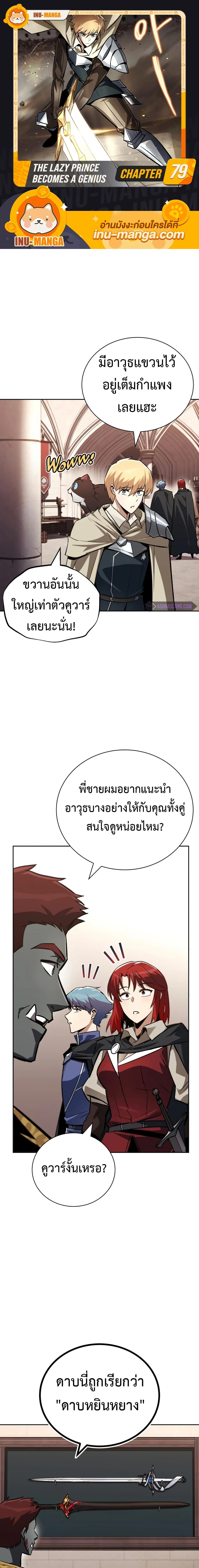 The Lazy Prince Becomes A Genius - เจ้าชายขี้เกียจกลายเป็นอัจฉริยะ - หน้า 1
