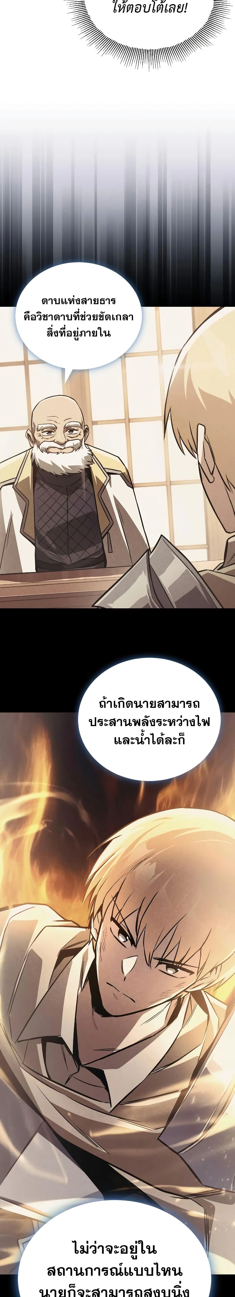 The Lazy Prince Becomes A Genius - เจ้าชายขี้เกียจกลายเป็นอัจฉริยะ - หน้า 25