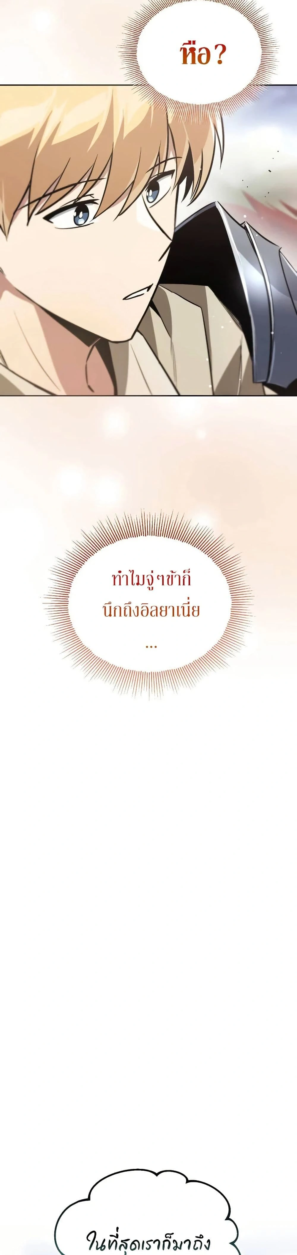 The Lazy Prince Becomes A Genius - เจ้าชายขี้เกียจกลายเป็นอัจฉริยะ - หน้า 45