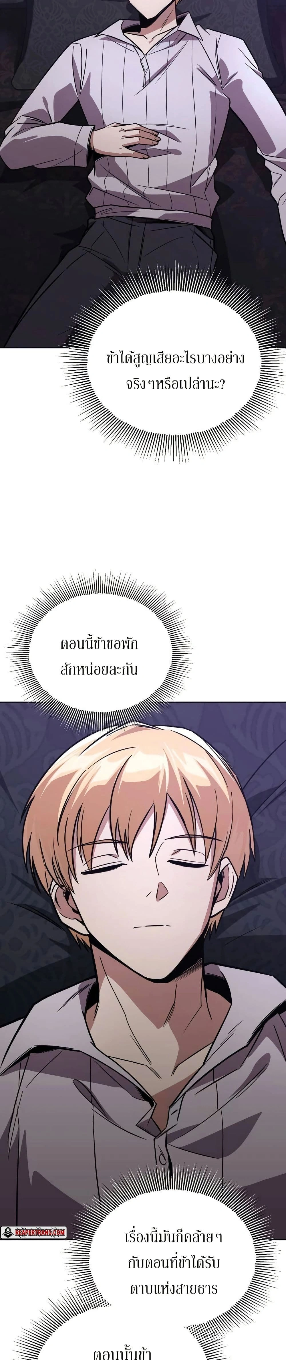 The Lazy Prince Becomes A Genius - เจ้าชายขี้เกียจกลายเป็นอัจฉริยะ - หน้า 29