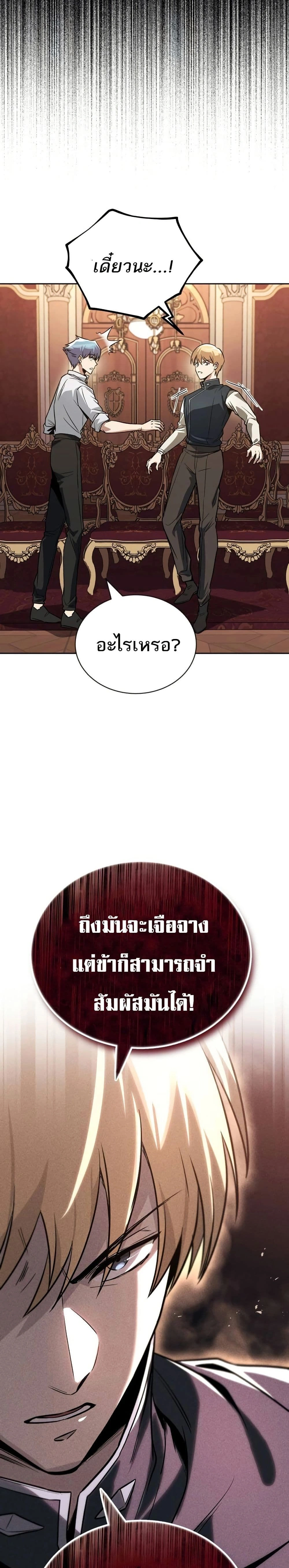 The Lazy Prince Becomes A Genius - เจ้าชายขี้เกียจกลายเป็นอัจฉริยะ - หน้า 20