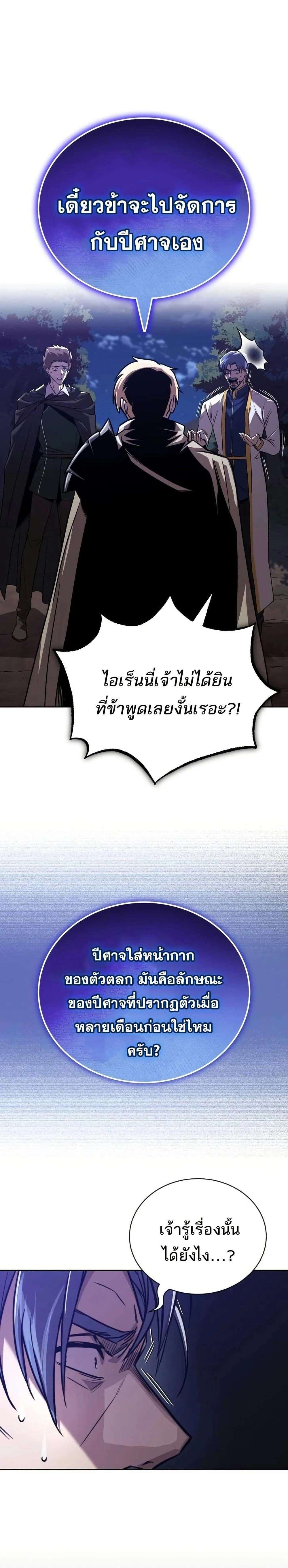 The Lazy Prince Becomes A Genius - เจ้าชายขี้เกียจกลายเป็นอัจฉริยะ - หน้า 29