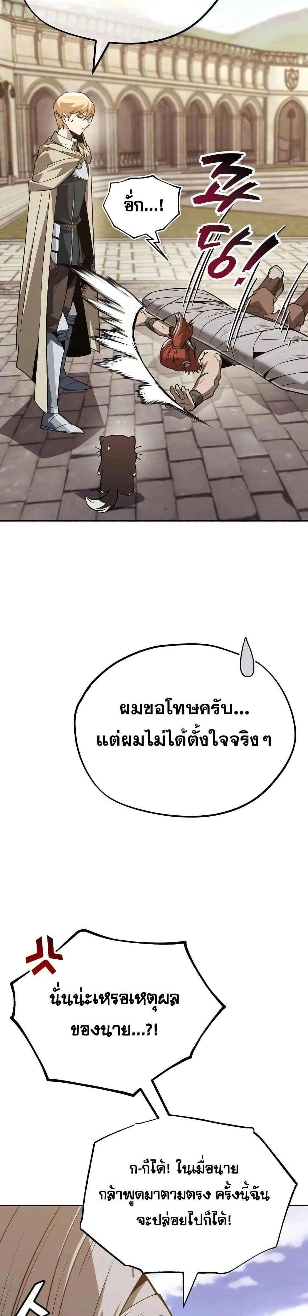 The Lazy Prince Becomes A Genius - เจ้าชายขี้เกียจกลายเป็นอัจฉริยะ - หน้า 28