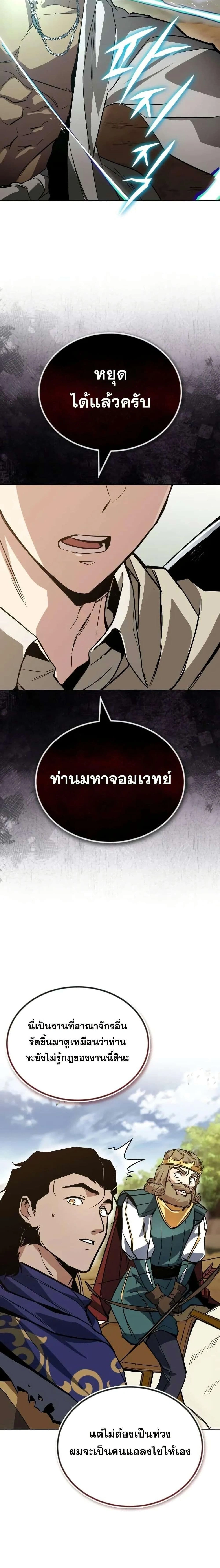 The Lazy Prince Becomes A Genius - เจ้าชายขี้เกียจกลายเป็นอัจฉริยะ - หน้า 28