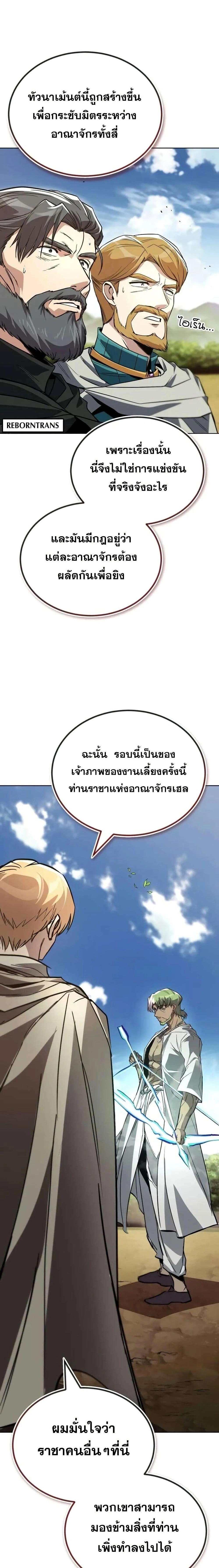 The Lazy Prince Becomes A Genius - เจ้าชายขี้เกียจกลายเป็นอัจฉริยะ - หน้า 29