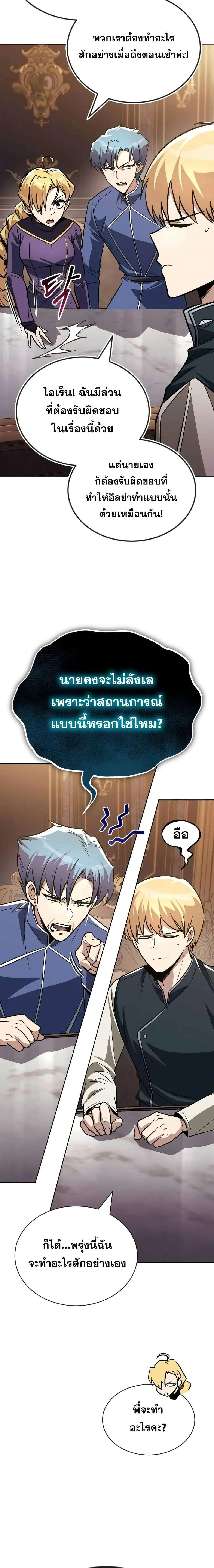 The Lazy Prince Becomes A Genius - เจ้าชายขี้เกียจกลายเป็นอัจฉริยะ - หน้า 26