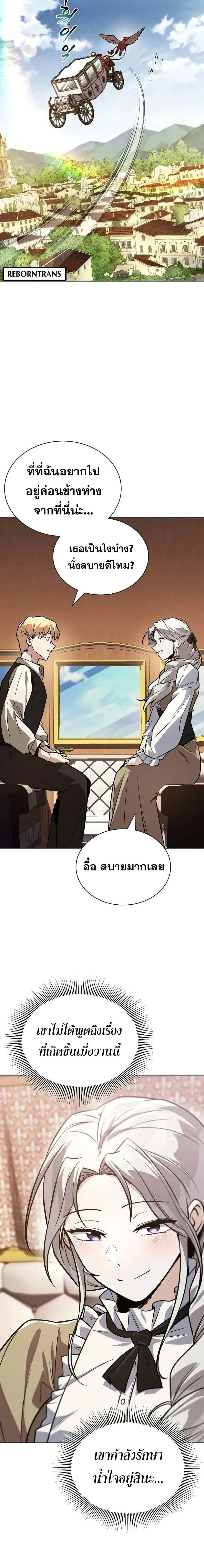 The Lazy Prince Becomes A Genius - เจ้าชายขี้เกียจกลายเป็นอัจฉริยะ - หน้า 9