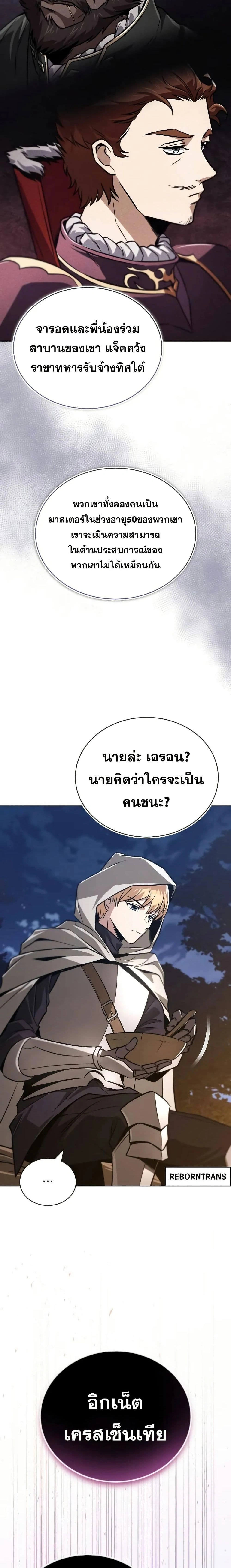 The Lazy Prince Becomes A Genius - เจ้าชายขี้เกียจกลายเป็นอัจฉริยะ - หน้า 10