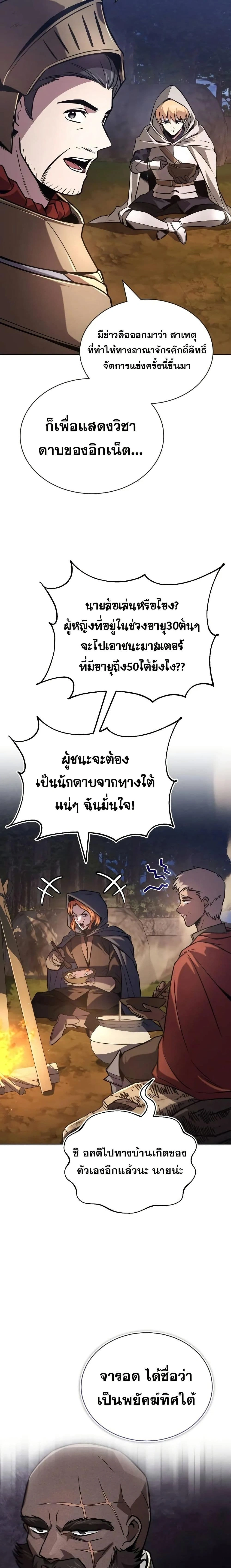 The Lazy Prince Becomes A Genius - เจ้าชายขี้เกียจกลายเป็นอัจฉริยะ - หน้า 9