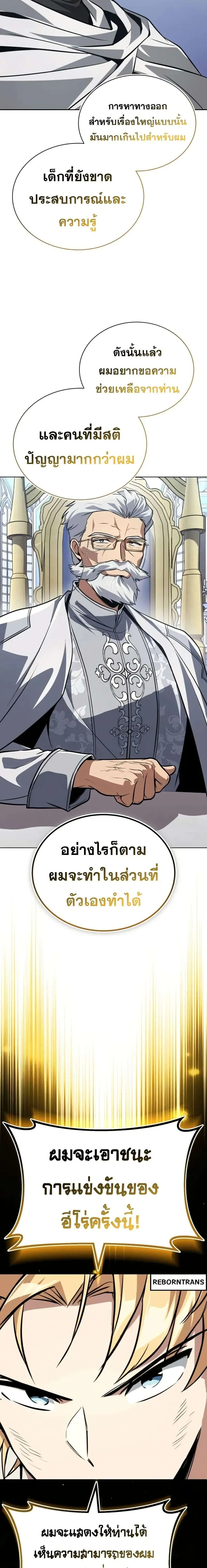 The Lazy Prince Becomes A Genius - เจ้าชายขี้เกียจกลายเป็นอัจฉริยะ - หน้า 22