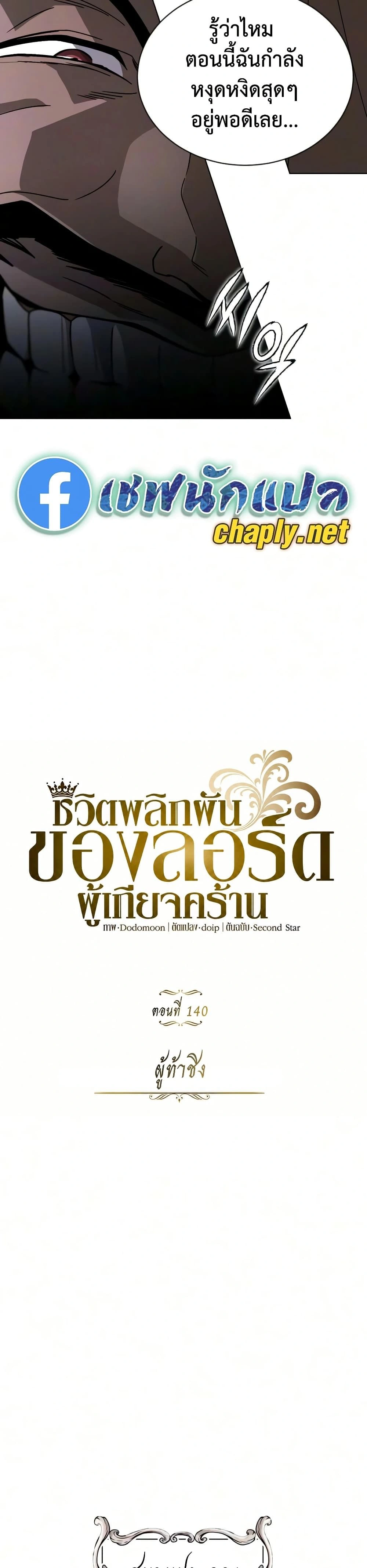 The Lazy Prince Becomes A Genius - เจ้าชายขี้เกียจกลายเป็นอัจฉริยะ - หน้า 16