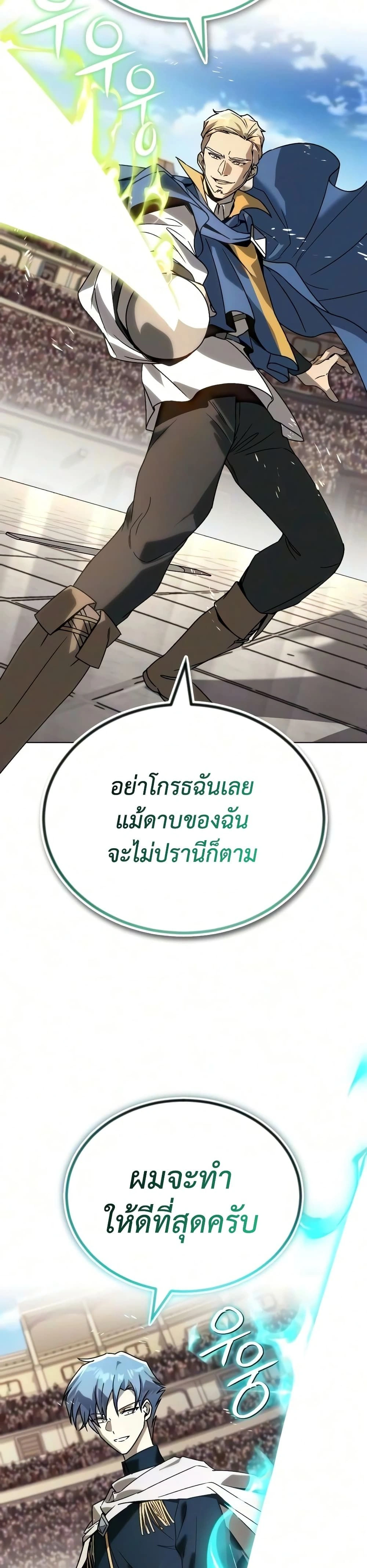 The Lazy Prince Becomes A Genius - เจ้าชายขี้เกียจกลายเป็นอัจฉริยะ - หน้า 41