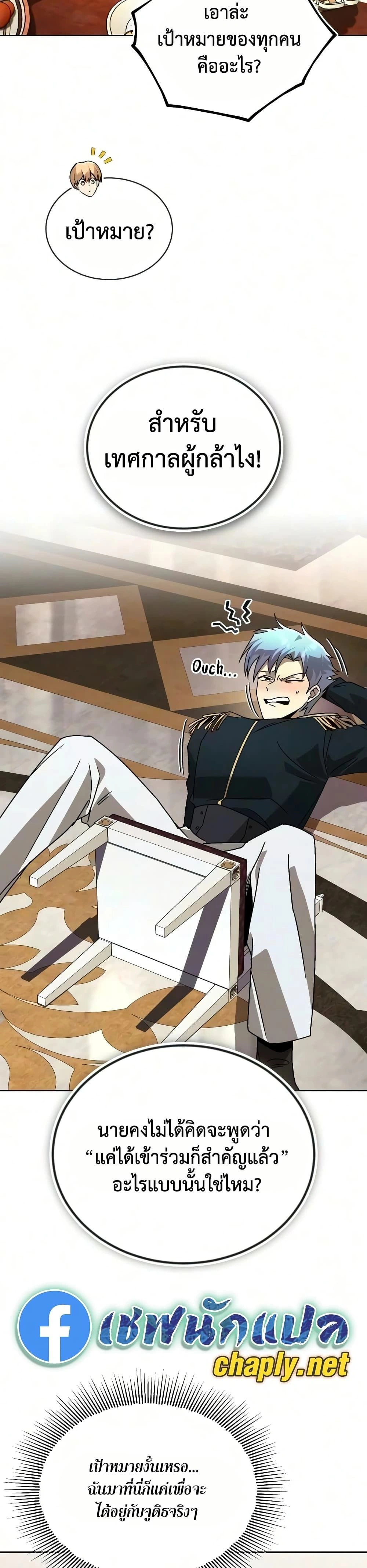 The Lazy Prince Becomes A Genius - เจ้าชายขี้เกียจกลายเป็นอัจฉริยะ - หน้า 5