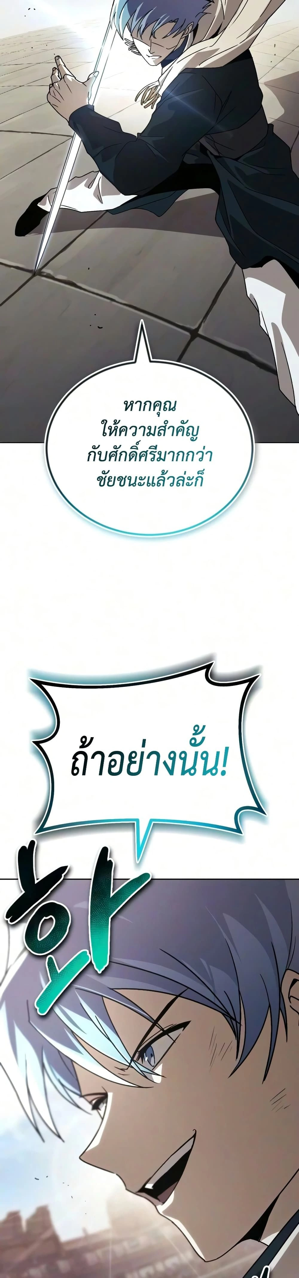 The Lazy Prince Becomes A Genius - เจ้าชายขี้เกียจกลายเป็นอัจฉริยะ - หน้า 59