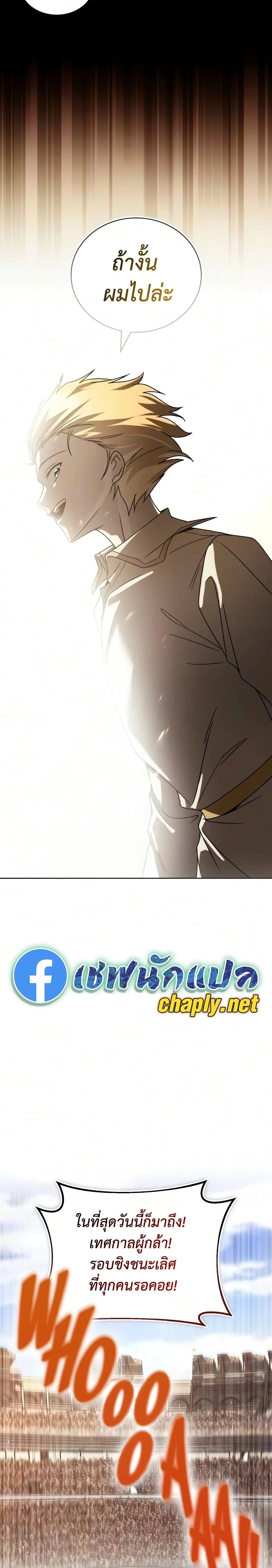The Lazy Prince Becomes A Genius - เจ้าชายขี้เกียจกลายเป็นอัจฉริยะ - หน้า 29