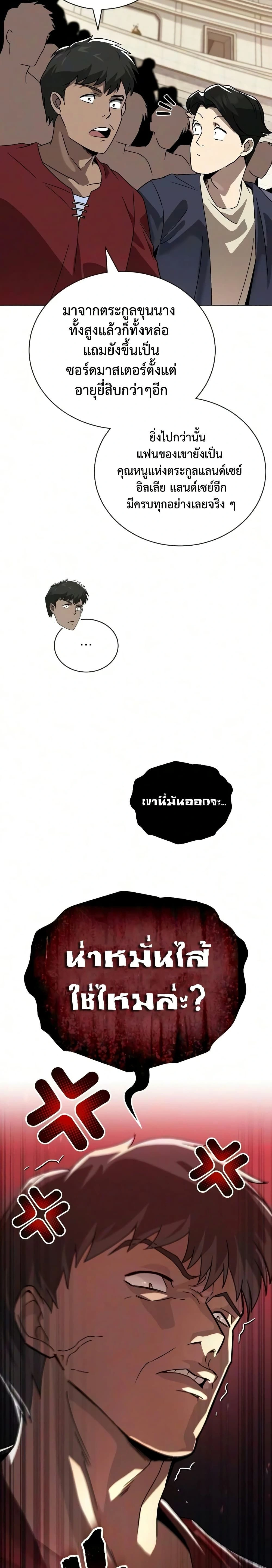 The Lazy Prince Becomes A Genius - เจ้าชายขี้เกียจกลายเป็นอัจฉริยะ - หน้า 37