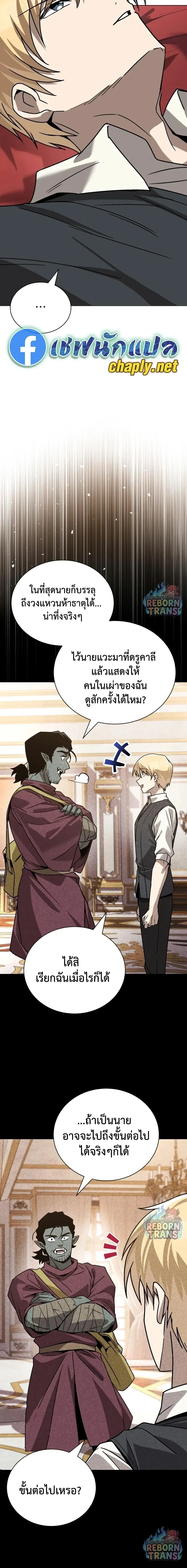 The Lazy Prince Becomes A Genius - เจ้าชายขี้เกียจกลายเป็นอัจฉริยะ - หน้า 11