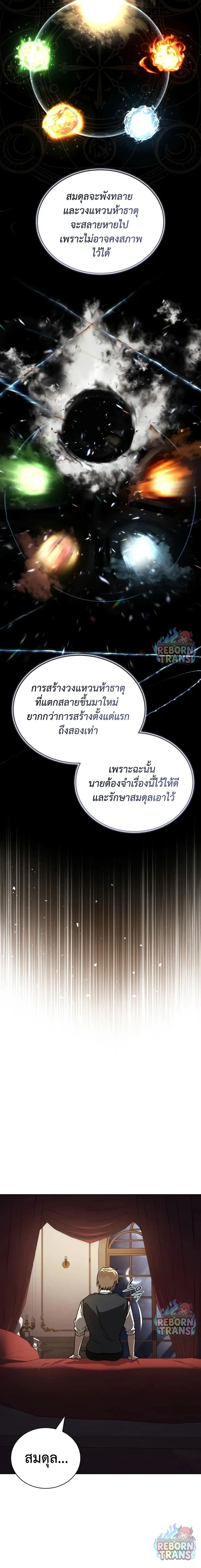 The Lazy Prince Becomes A Genius - เจ้าชายขี้เกียจกลายเป็นอัจฉริยะ - หน้า 14
