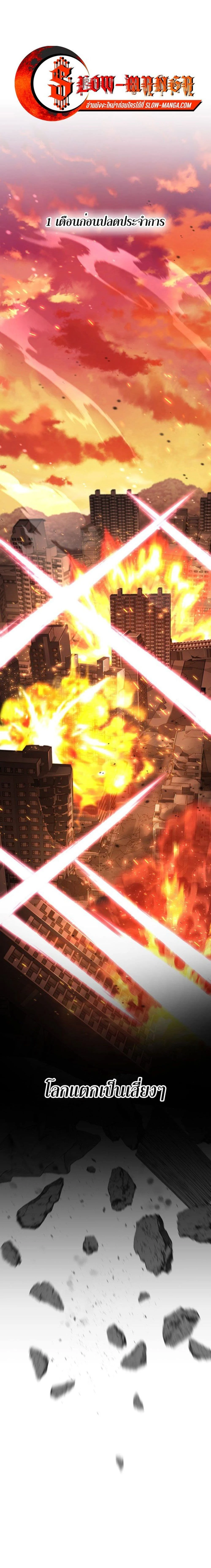 Apocalyptic Chef Awakening - การตื่นขึ้นของเชฟในวันสิ้นโลก - หน้า 1