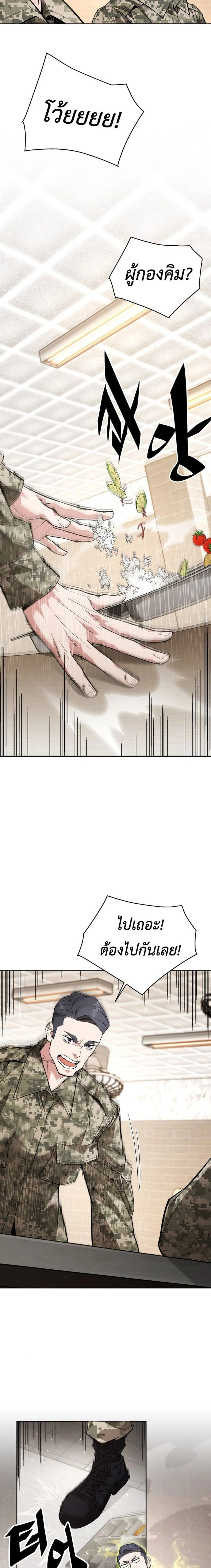 Apocalyptic Chef Awakening - การตื่นขึ้นของเชฟในวันสิ้นโลก - หน้า 6