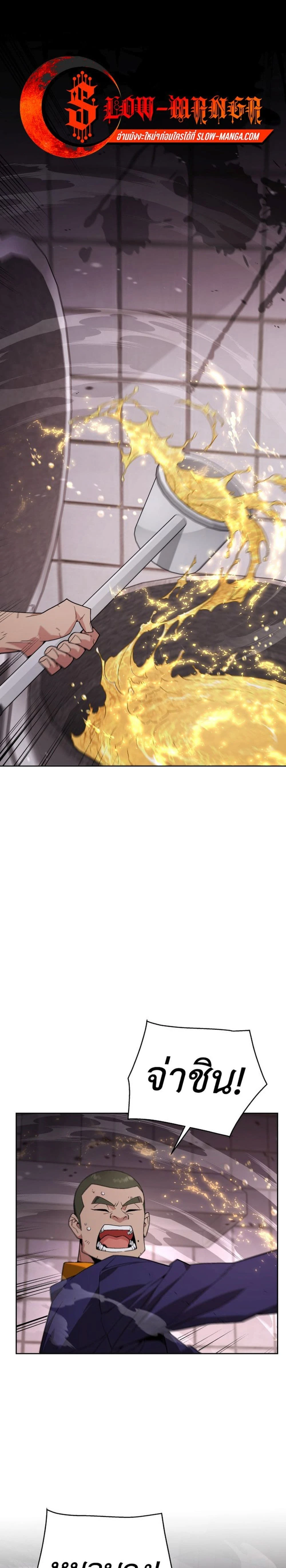 Apocalyptic Chef Awakening - การตื่นขึ้นของเชฟในวันสิ้นโลก - หน้า 1