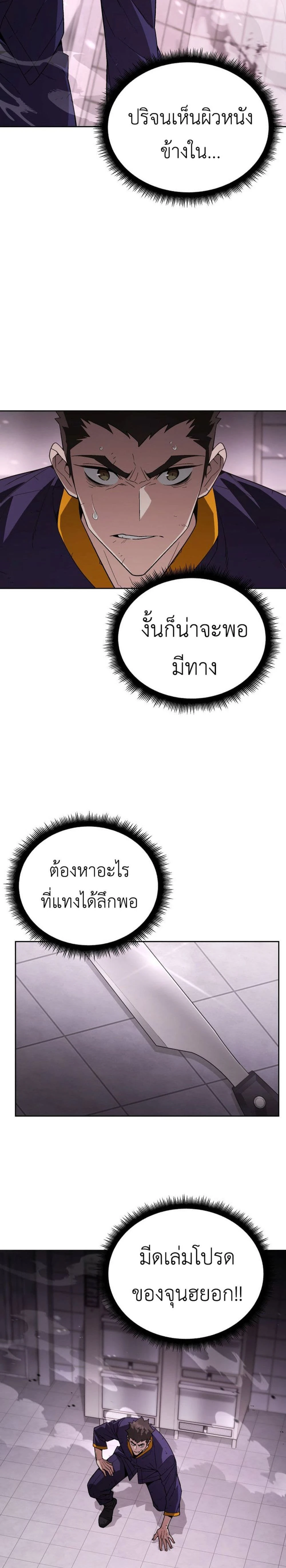 Apocalyptic Chef Awakening - การตื่นขึ้นของเชฟในวันสิ้นโลก - หน้า 13