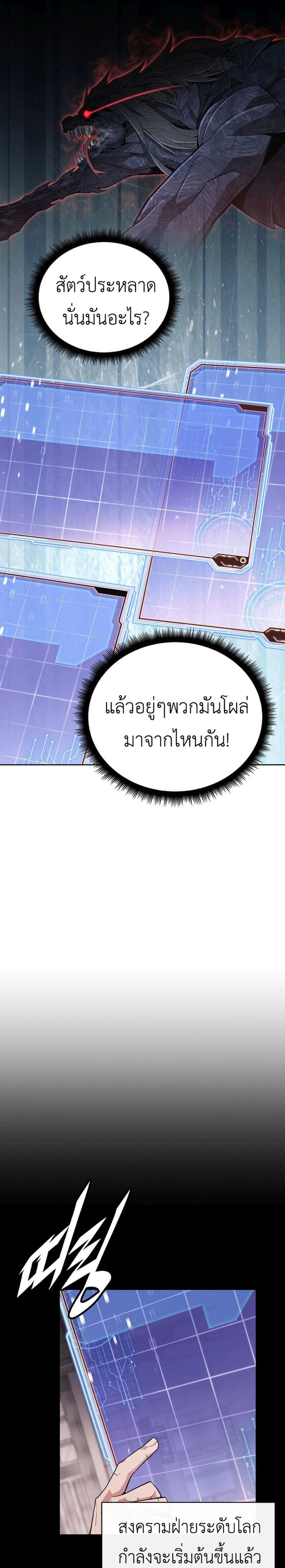 Apocalyptic Chef Awakening - การตื่นขึ้นของเชฟในวันสิ้นโลก - หน้า 30