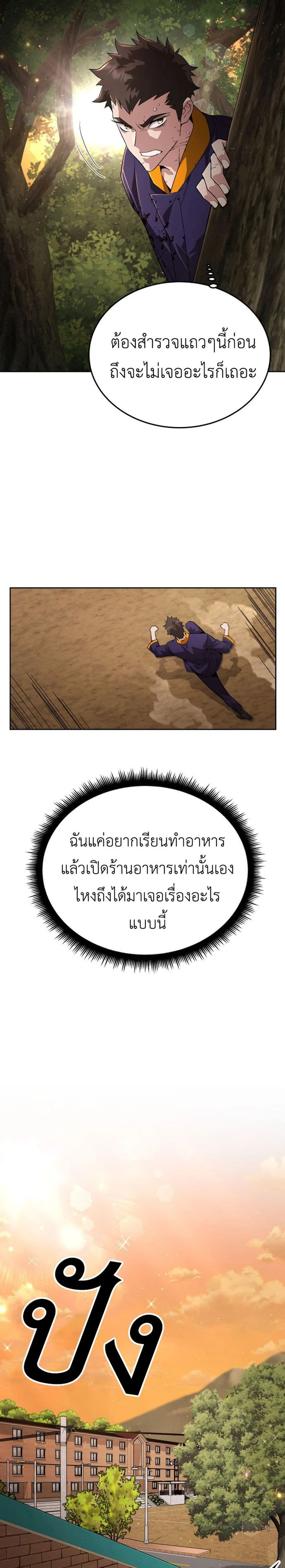 Apocalyptic Chef Awakening - การตื่นขึ้นของเชฟในวันสิ้นโลก - หน้า 35