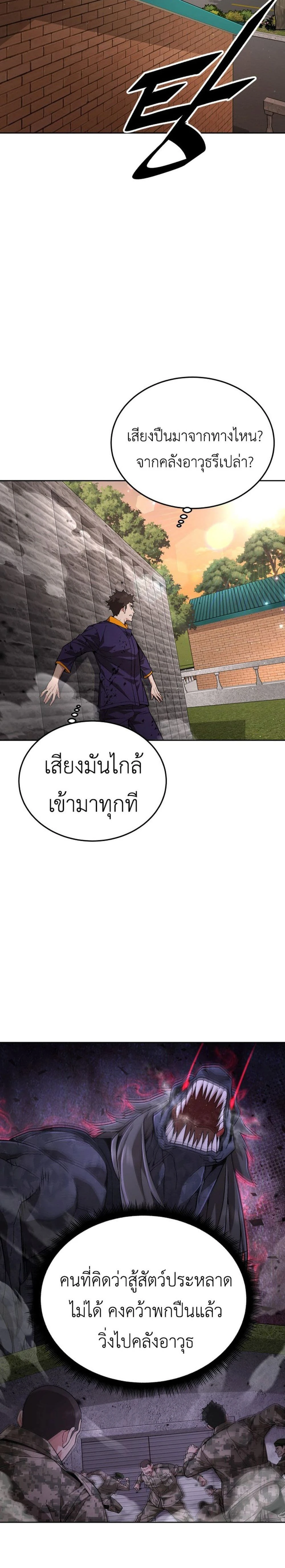 Apocalyptic Chef Awakening - การตื่นขึ้นของเชฟในวันสิ้นโลก - หน้า 36