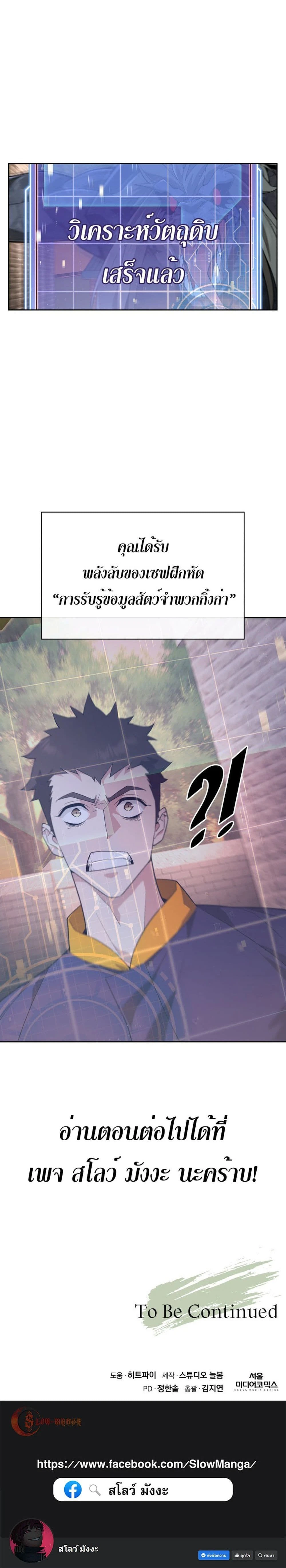 Apocalyptic Chef Awakening - การตื่นขึ้นของเชฟในวันสิ้นโลก - หน้า 40