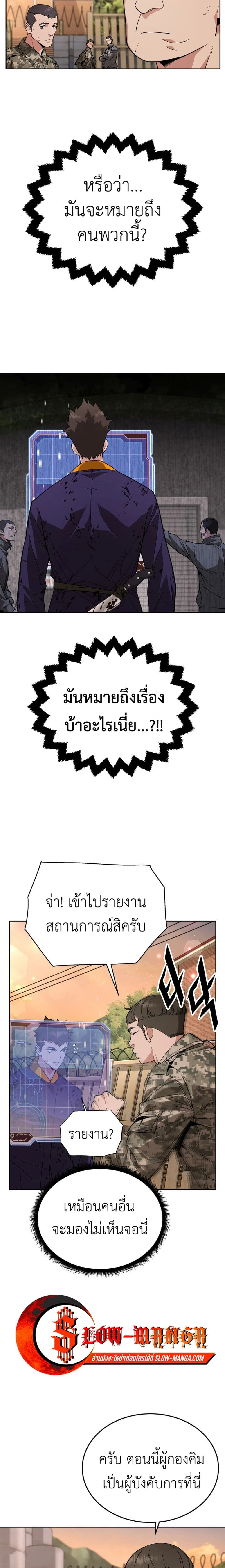 Apocalyptic Chef Awakening - การตื่นขึ้นของเชฟในวันสิ้นโลก - หน้า 22