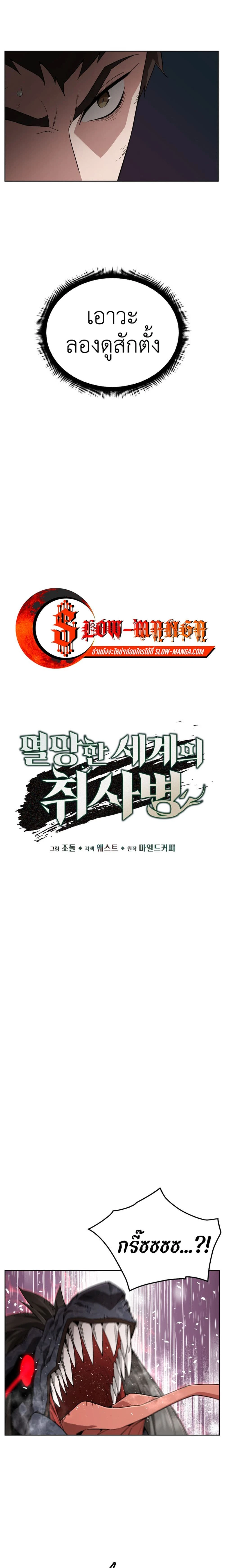 Apocalyptic Chef Awakening - การตื่นขึ้นของเชฟในวันสิ้นโลก - หน้า 5