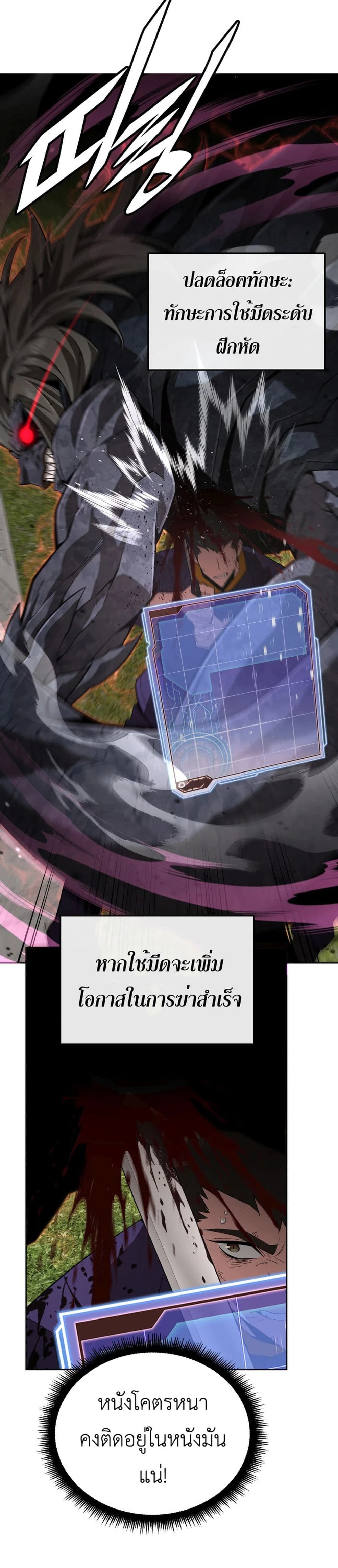 Apocalyptic Chef Awakening - การตื่นขึ้นของเชฟในวันสิ้นโลก - หน้า 6