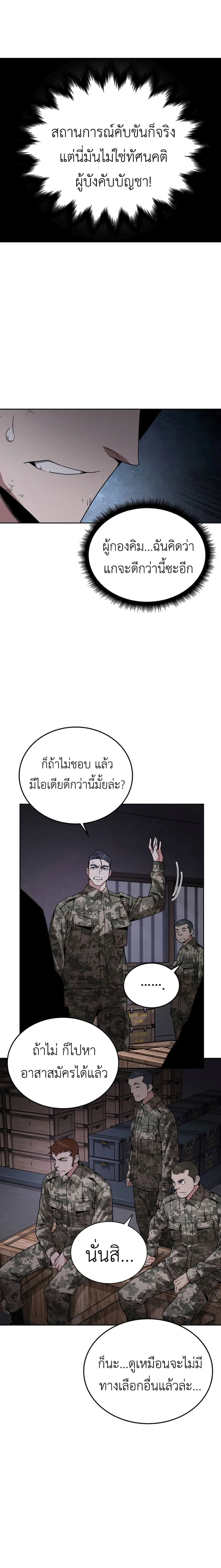 Apocalyptic Chef Awakening - การตื่นขึ้นของเชฟในวันสิ้นโลก - หน้า 22