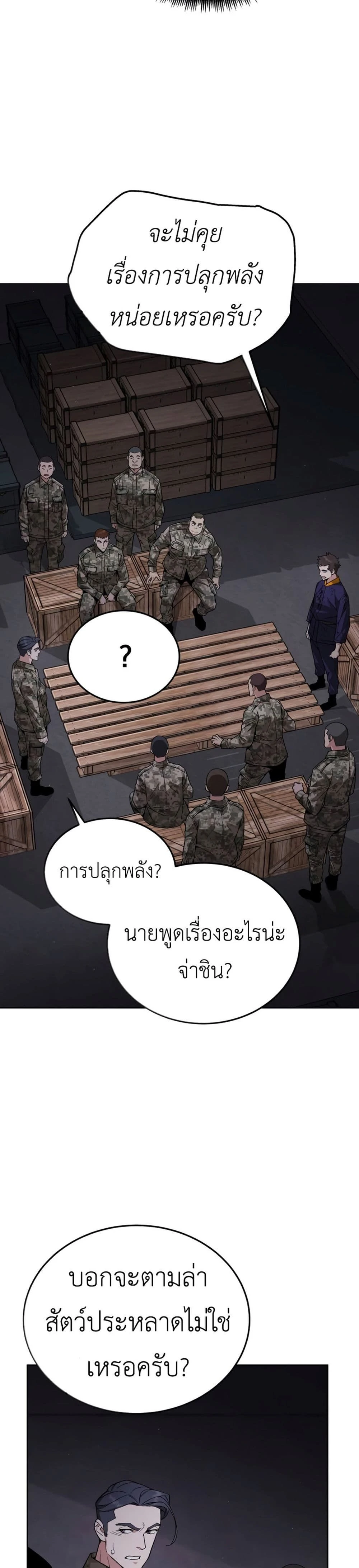 Apocalyptic Chef Awakening - การตื่นขึ้นของเชฟในวันสิ้นโลก - หน้า 28