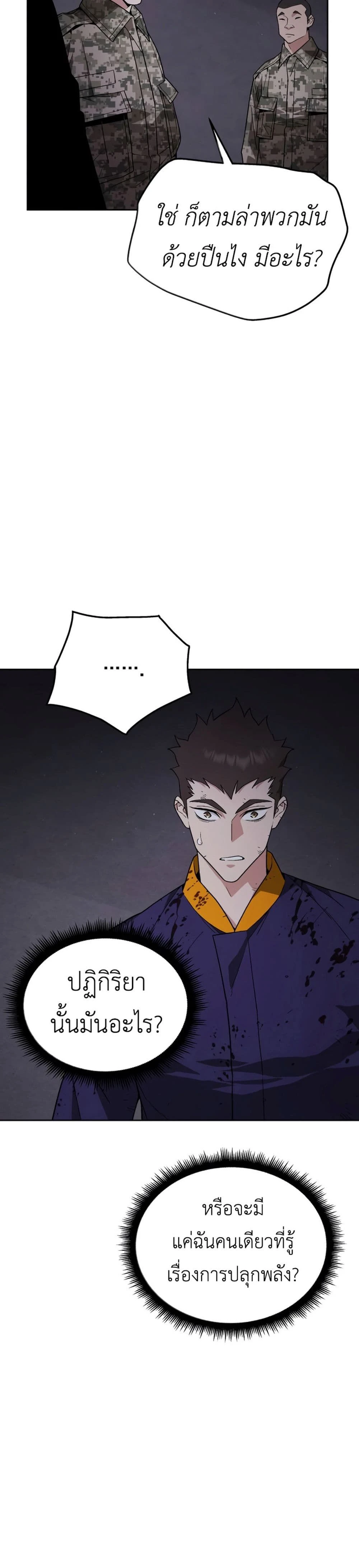Apocalyptic Chef Awakening - การตื่นขึ้นของเชฟในวันสิ้นโลก - หน้า 29