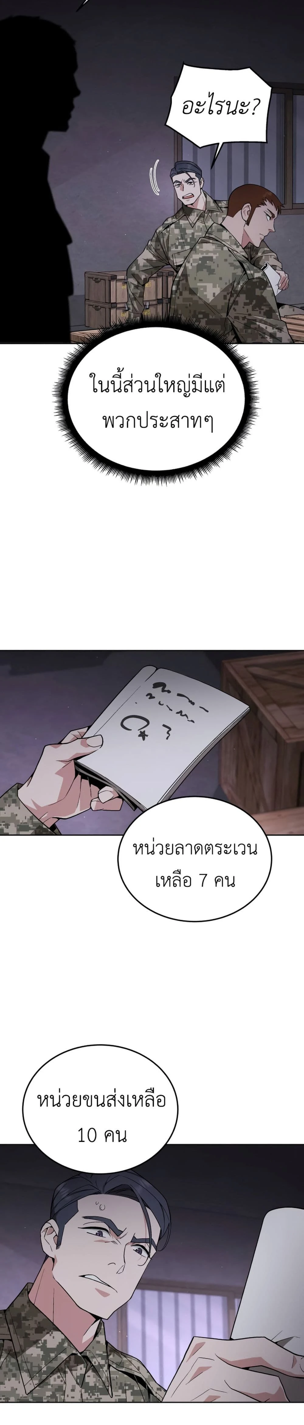 Apocalyptic Chef Awakening - การตื่นขึ้นของเชฟในวันสิ้นโลก - หน้า 7