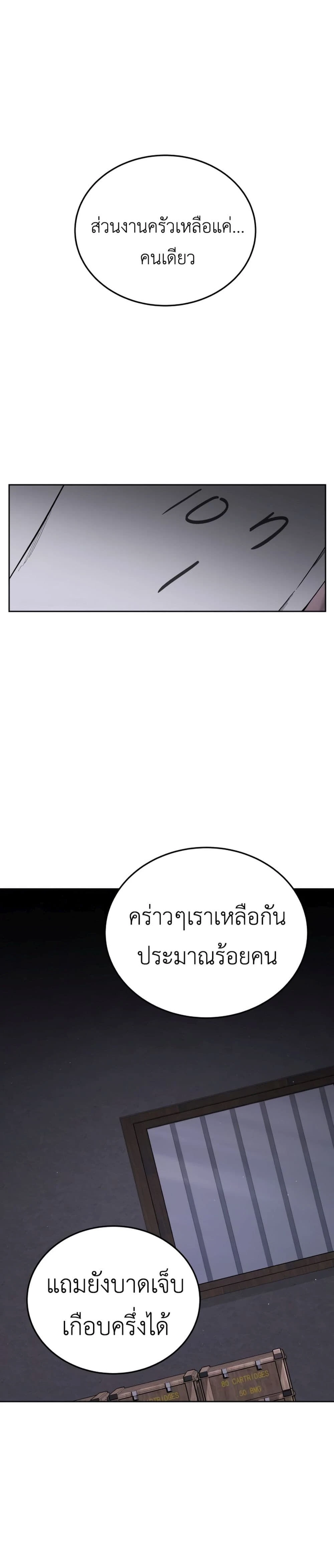 Apocalyptic Chef Awakening - การตื่นขึ้นของเชฟในวันสิ้นโลก - หน้า 8