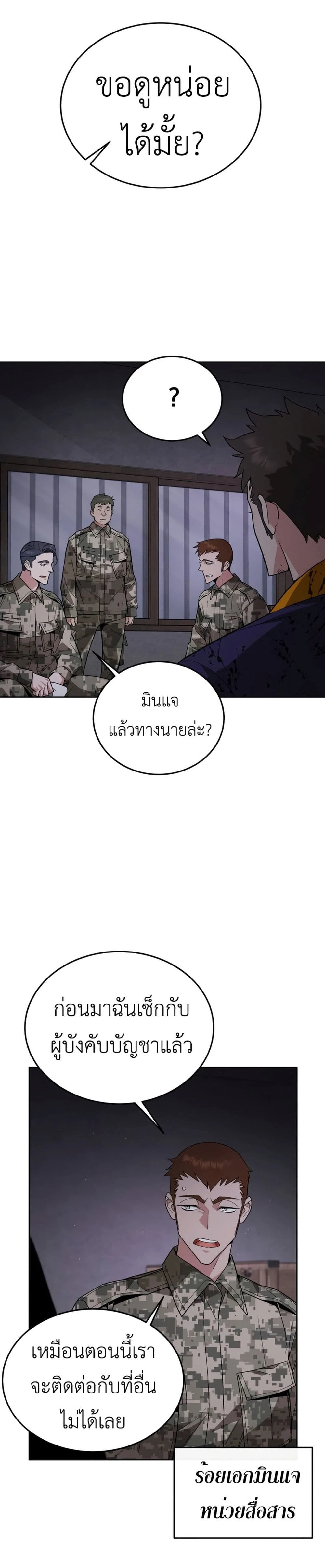 Apocalyptic Chef Awakening - การตื่นขึ้นของเชฟในวันสิ้นโลก - หน้า 9