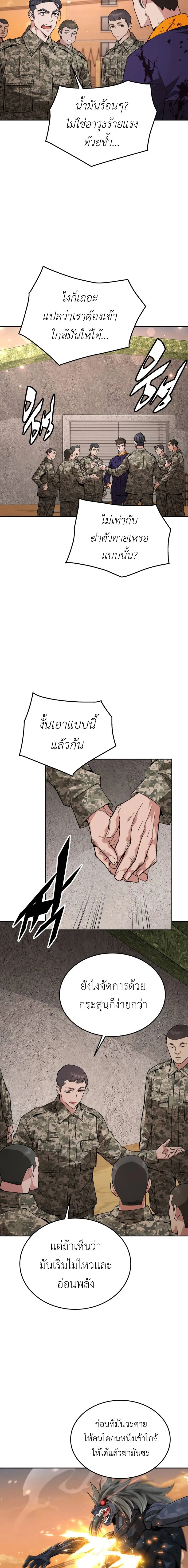 Apocalyptic Chef Awakening - การตื่นขึ้นของเชฟในวันสิ้นโลก - หน้า 11