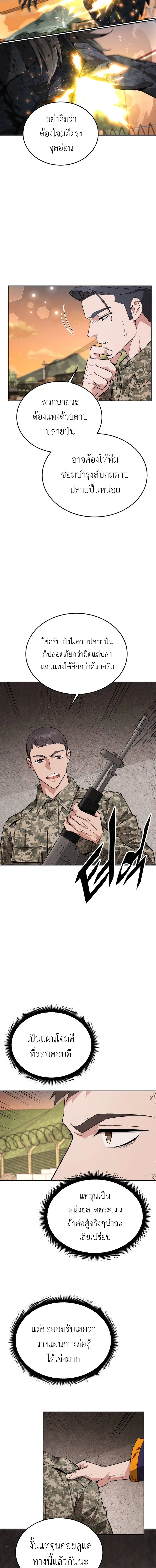 Apocalyptic Chef Awakening - การตื่นขึ้นของเชฟในวันสิ้นโลก - หน้า 12