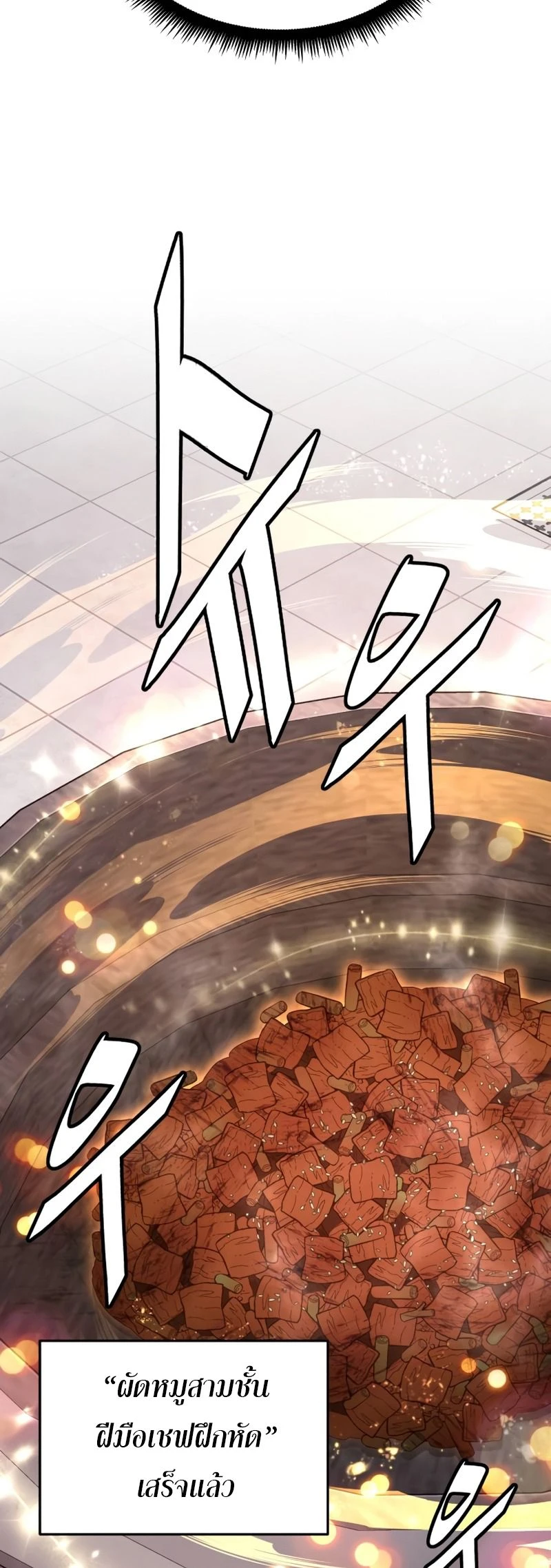 Apocalyptic Chef Awakening - การตื่นขึ้นของเชฟในวันสิ้นโลก - หน้า 17