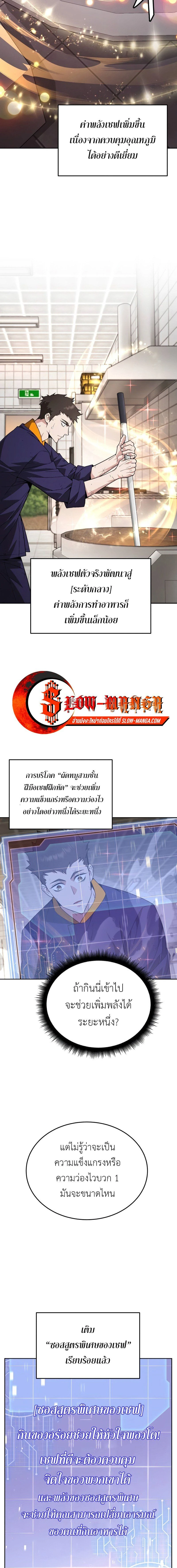 Apocalyptic Chef Awakening - การตื่นขึ้นของเชฟในวันสิ้นโลก - หน้า 18