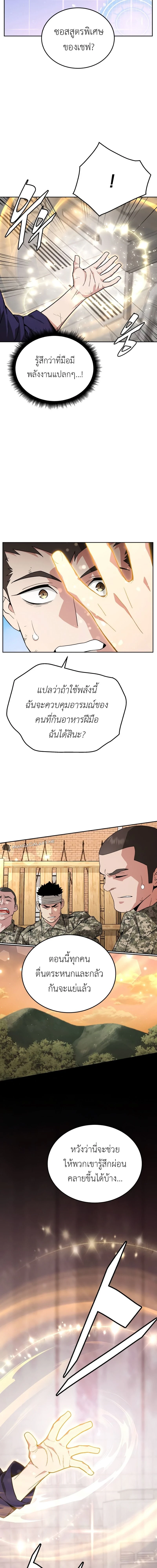 Apocalyptic Chef Awakening - การตื่นขึ้นของเชฟในวันสิ้นโลก - หน้า 19