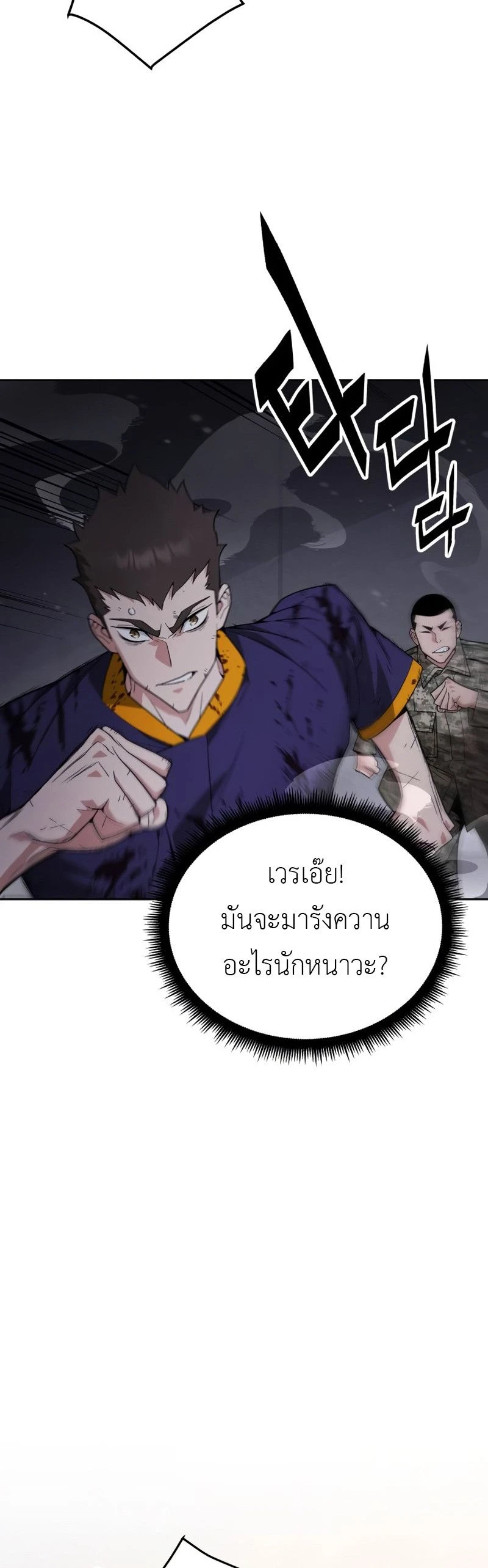 Apocalyptic Chef Awakening - การตื่นขึ้นของเชฟในวันสิ้นโลก - หน้า 2