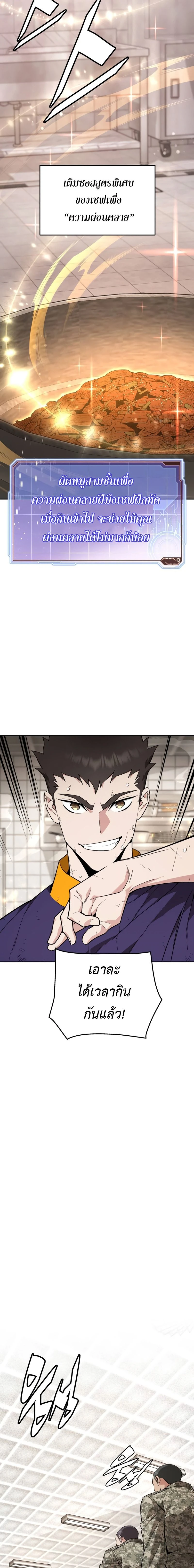 Apocalyptic Chef Awakening - การตื่นขึ้นของเชฟในวันสิ้นโลก - หน้า 20