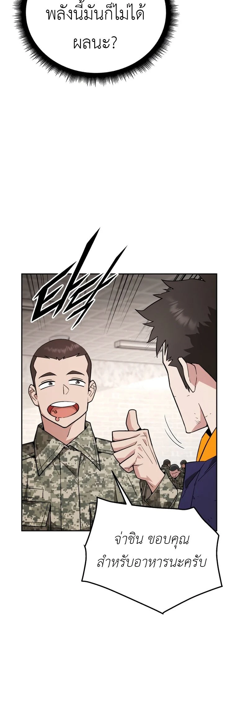 Apocalyptic Chef Awakening - การตื่นขึ้นของเชฟในวันสิ้นโลก - หน้า 22
