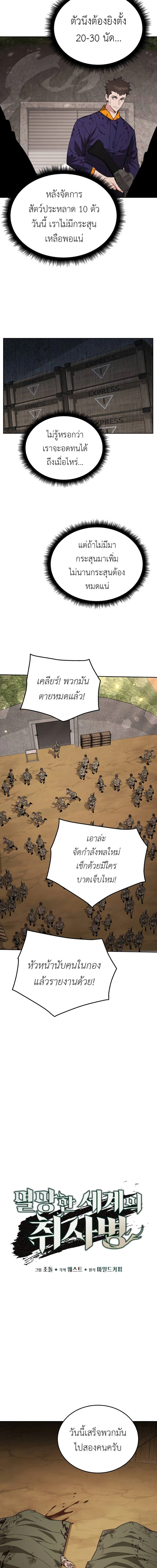 Apocalyptic Chef Awakening - การตื่นขึ้นของเชฟในวันสิ้นโลก - หน้า 5