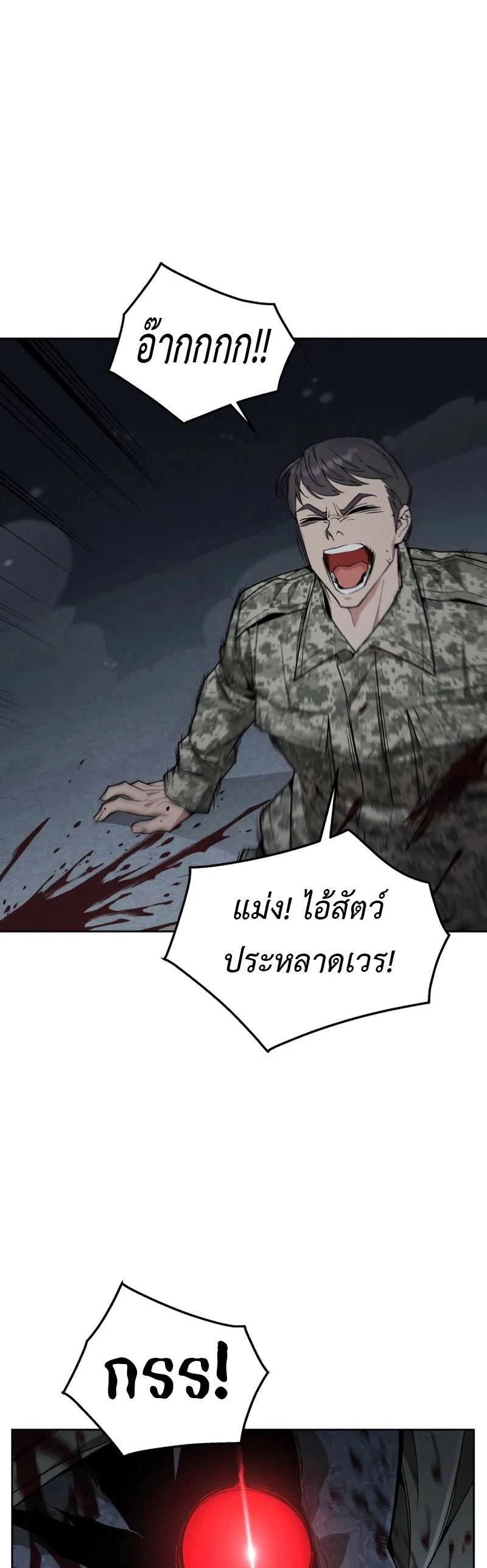 Apocalyptic Chef Awakening - การตื่นขึ้นของเชฟในวันสิ้นโลก - หน้า 18