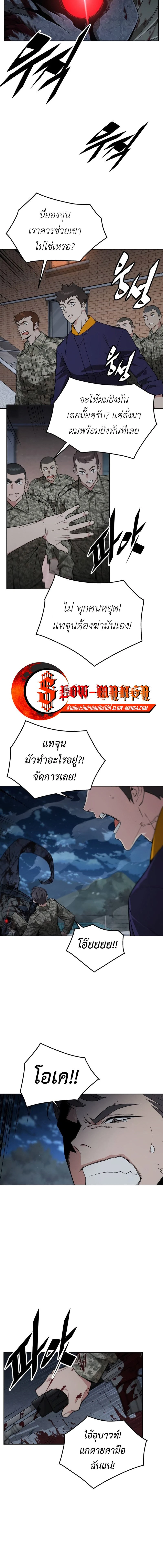 Apocalyptic Chef Awakening - การตื่นขึ้นของเชฟในวันสิ้นโลก - หน้า 19
